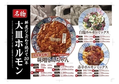 堀田ホルモン 名古屋名物味噌とんちゃん屋のおすすめ料理1