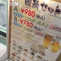 【晩酌セット】さく飲み・サク飯に780円から