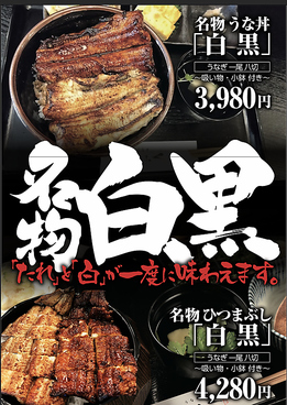 うな丼うなふく 鶴舞店のおすすめ料理1