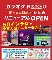 ビッグエコー BIG ECHO 調布東口駅前店の写真