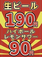 コスパ◎200種ドリンク生ビール190円ハイボールが90円