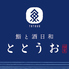 鮨と酒日和 ととうお四条河原町店のロゴ