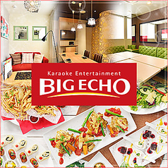 ビッグエコー BIG ECHO 松本公園通り店の写真