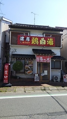 麺屋雷神　飲み屋の写真