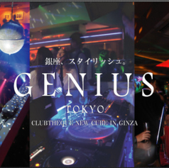 ジニアス東京 GENIUS TOKYOの写真