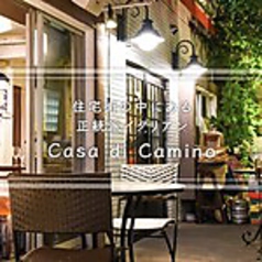 casa di caminoの写真