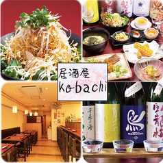 居酒屋 kobachi コバチの写真