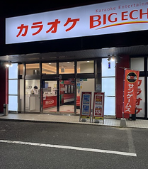 ビッグエコー BIG ECHO 鳥栖店の写真