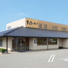 回転寿司 すし食いねぇ! 松任本店の写真