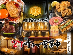 餃子酒場 肉汁とっつぁん 道玄坂店の写真