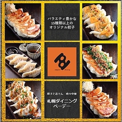 餃子とおでん 時々中華 札幌ダイニング ペーデーのおすすめ料理1