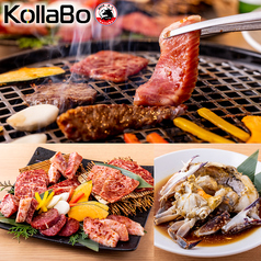 炭火焼肉 韓国料理 KollaBo コラボ 下北沢店の写真