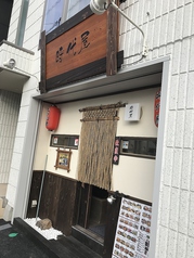 もつ鍋時代屋の入り口はこちらからどうぞ！