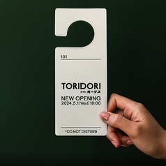 TORIDORI ホテルオークスの特集写真