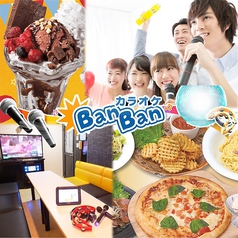 カラオケバンバン BanBan 多摩センター店の写真