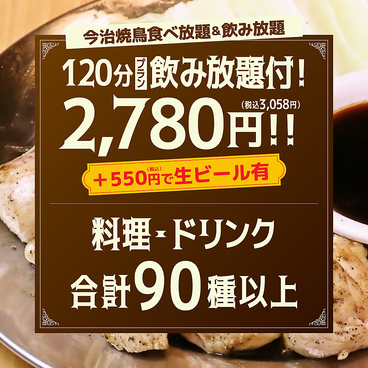 大衆居酒屋 とりいちず 水道橋店のおすすめ料理1