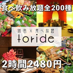 居酒屋 toride なんば本店特集写真1