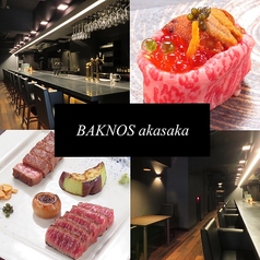 BAKNOS akasaka バクノスアカサカの写真