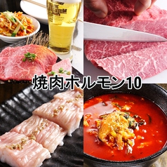 焼肉ホルモン 10の写真