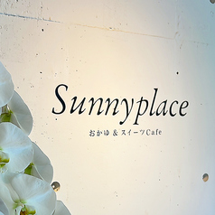 Sunnyplace(サニープレイス)の写真