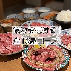 焼肉ホルモン誠 小松店の特集写真