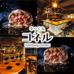 dining & bar 牛つくねコネルの写真