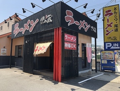 味の蔵 広島矢野店の写真