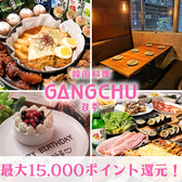 GANGCHU カンチュの写真