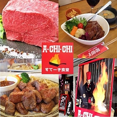 すてーき食堂 A-CHI-CHIの写真