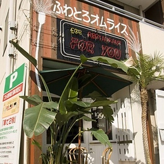 フォーユー FOR YOU 本山店の写真