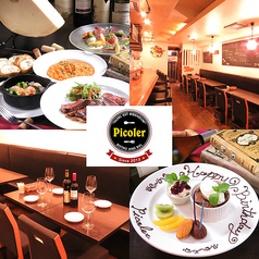 Bistro&Bal Picoler ビストロアンドバル　ピコレの写真