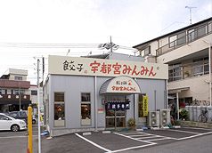 宇都宮みんみん 江曽島店の写真