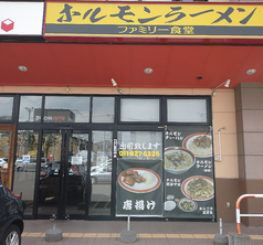 ラーメンファミリー食堂の写真