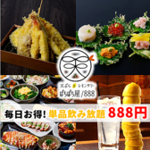 天ぷらとレモンサワー ぱちぱち屋 888 錦通店の写真