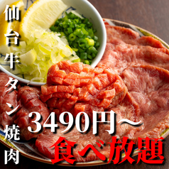 焼肉えーす 国分町店のおすすめ料理1