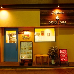 Cafeteria Spice Jaya カフェテリア スパイス ジャヤの写真