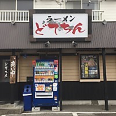 当店こだわりのラーメンを是非お楽しみください