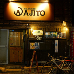 秘密基地居酒屋 AJITO あじとの雰囲気1