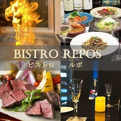 ビストロルポ Bistro Repos 船橋駅前店の写真