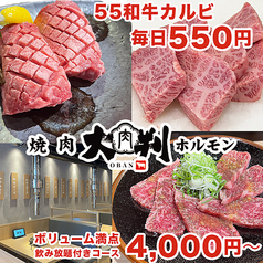 焼肉 大判 金沢駅前の写真