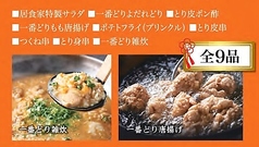 博多一番どり 居食家 久万の台店のコース写真