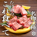 料理メニュー写真 ☆名物タン3種食べ比べ！