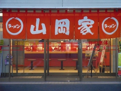 ラーメン山岡家 熊谷店の写真