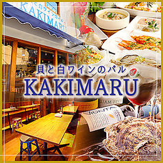 貝と白ワインのバル KAKIMARU 京都七条店の写真