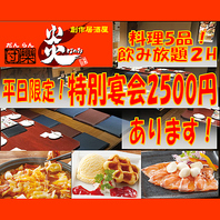 2H飲み放題付きコースが2500円から♪