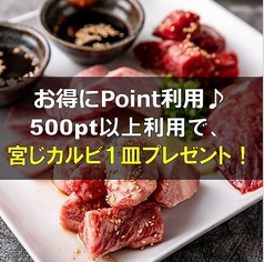 焼肉 宮じ 新潟駅前店のおすすめ料理1