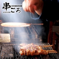 旨い焼き鳥と完全個室居酒屋 串ごろ 立川店のおすすめ料理1