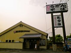 あずみうどん 大和バイパス店の写真