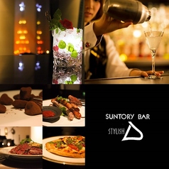 サントリーバー SUNTORY BAR STYLISH D スタイリッシュ ディーのおすすめ料理1