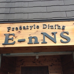 FreestyleDining E nNS エンの写真